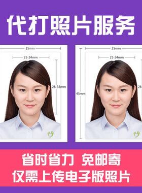 签证照片打印证件照