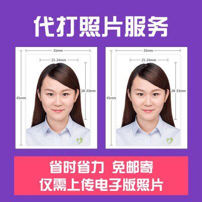 签证照片打印证件照报名照冲印制作处理修图洗韩国日本欧洲俄罗斯