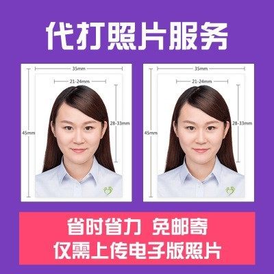 签证照片打印证件照