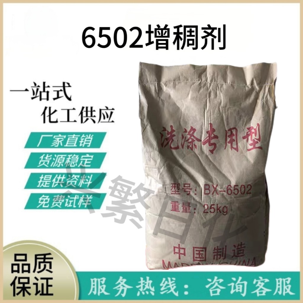 6502增稠剂 洗涤原料 洗洁精增稠粉 洗洁精洗衣液专用增稠剂 包邮
