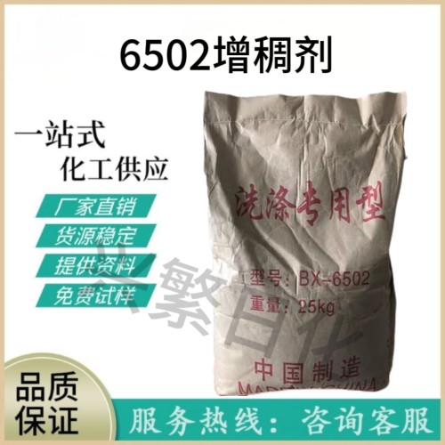 6502增稠剂 洗涤原料 洗洁精增稠粉 洗洁精洗衣液专用增稠剂 包邮