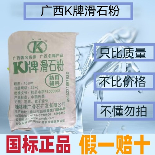 广西K牌滑石粉超细滑石粉滑石粉爽身粉原料