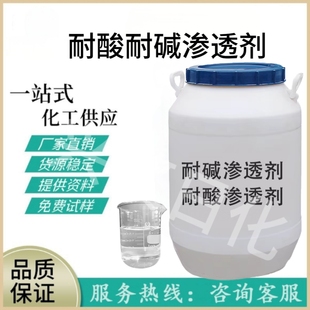 耐酸耐碱渗透剂乳化润湿自洁素洗车液原料高渗透发泡去污