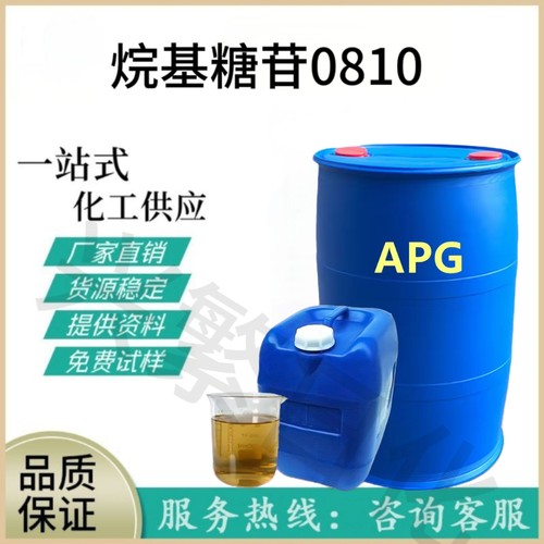 烷基糖苷0810 APG1214洗洁精洗衣液原料表面活性剂洗涤去油污清洗