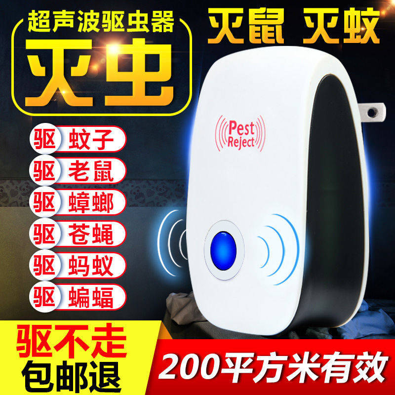 超声波驱蚊神器家用室内驱虫灭蝇灭蚊灭苍蝇蚊子鼠克星灯器一扫光