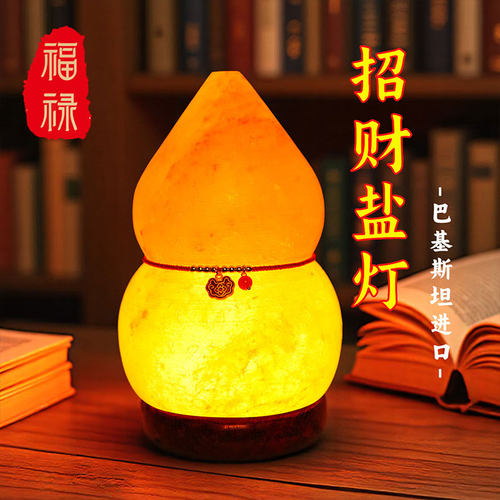 巴铁进口-葫芦天然盐灯风水摆件