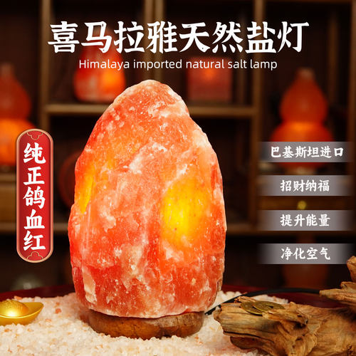 【纯正鸽血红】巴基斯坦天然盐灯