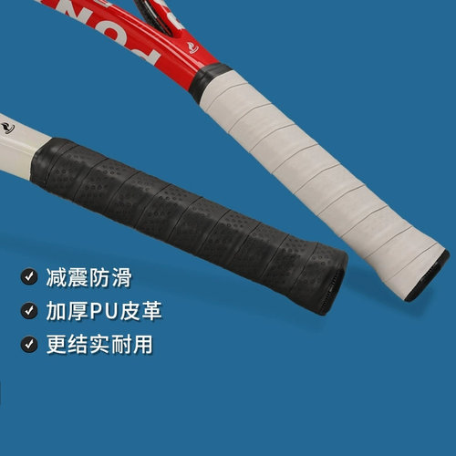 网球拍手柄内柄皮加厚pu