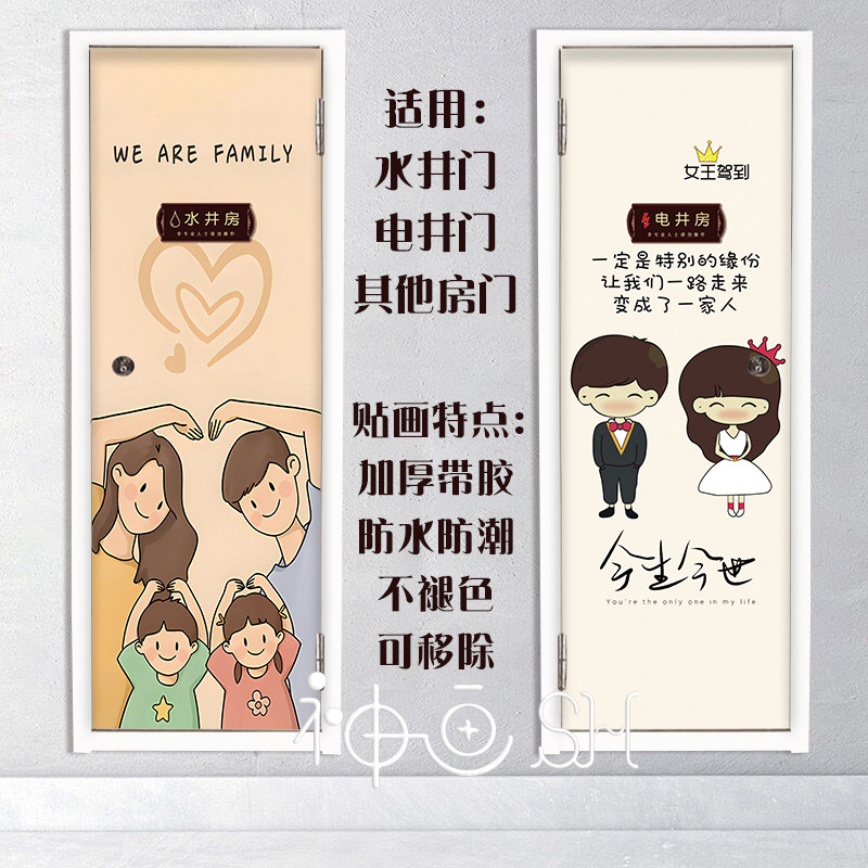 网红卡通集电井门贴纸自粘全贴可定制电井门翻新贴走廊装饰画可爱