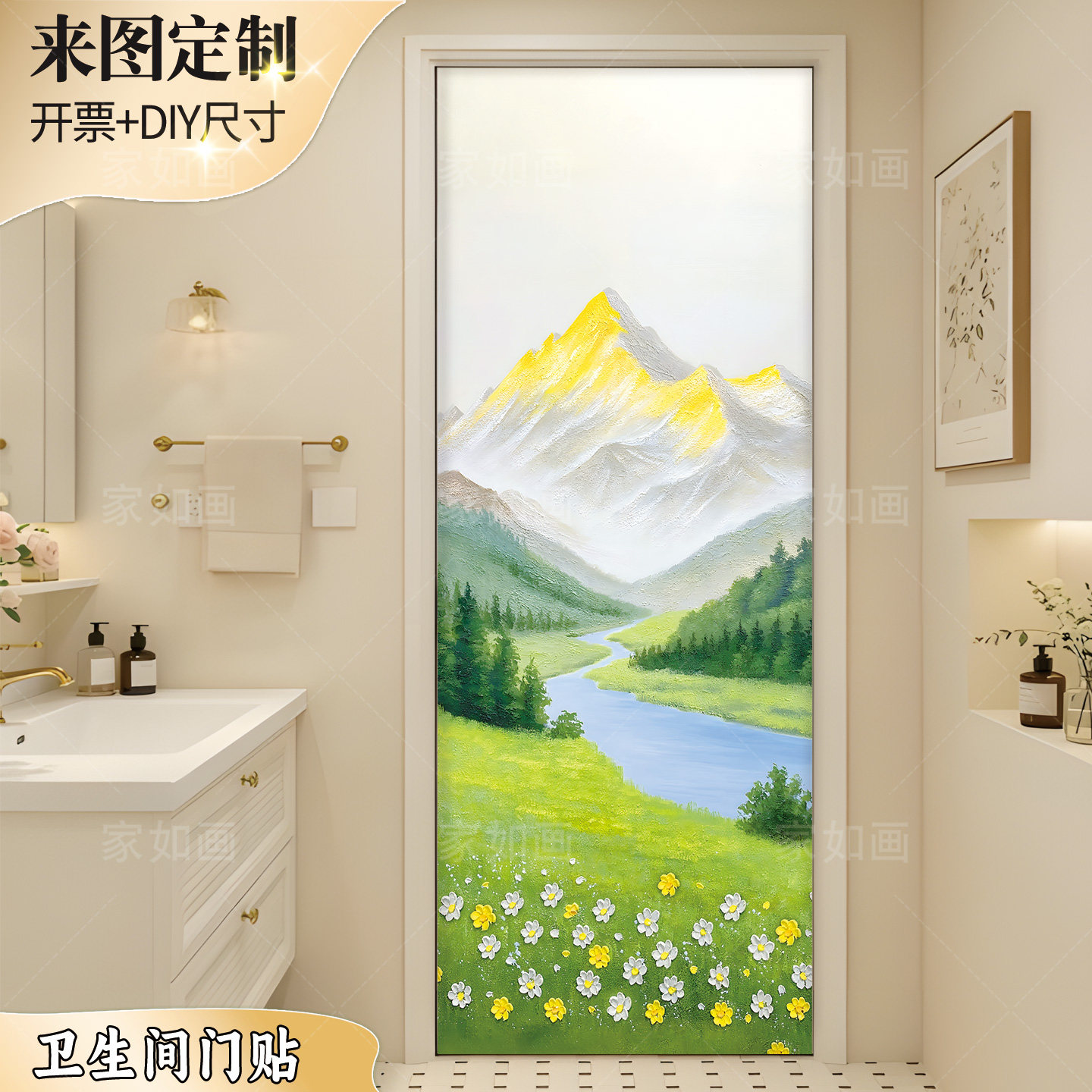 靠山卫生间门贴纸自粘防水