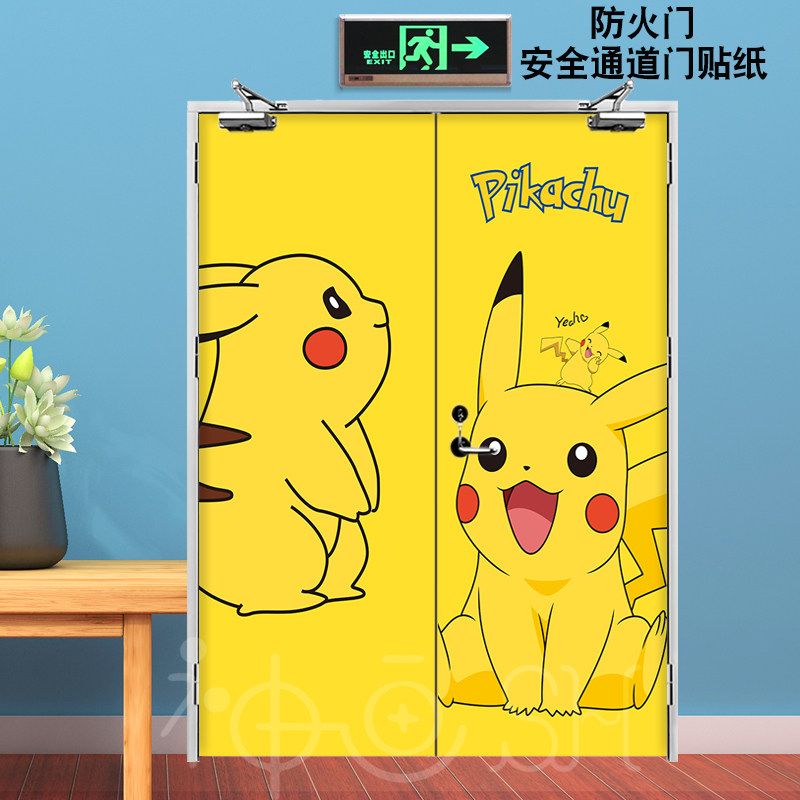 皮卡丘消防门贴纸自粘防火门装饰画水井电井门贴卡通安全通道门贴