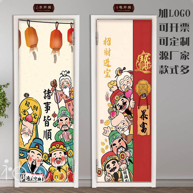 家宅财神水井电井门贴定制自粘