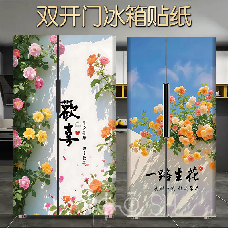唯美治愈花海冰箱门贴纸自粘防水创意左右双门冰箱改造遮挡贴定制