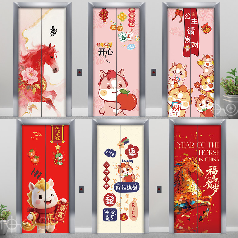 2026新款马年电梯门贴纸自粘高档入户电梯门改造遮挡定制卡通小马,家居饰品,软装墙贴,淘宝优惠券,粉丝福利购,淘宝优惠卷