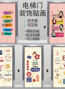电梯门贴纸自粘网红温馨文案