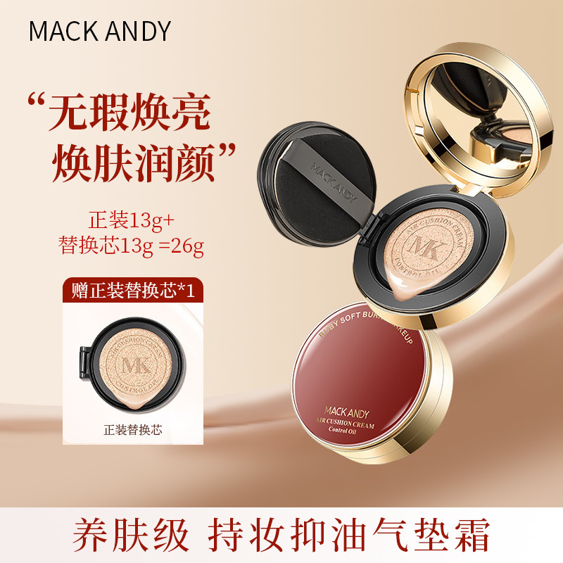 玛可安迪红宝石柔焦持妆控油气垫霜遮瑕提亮肤色不卡粉不脱妆BB霜