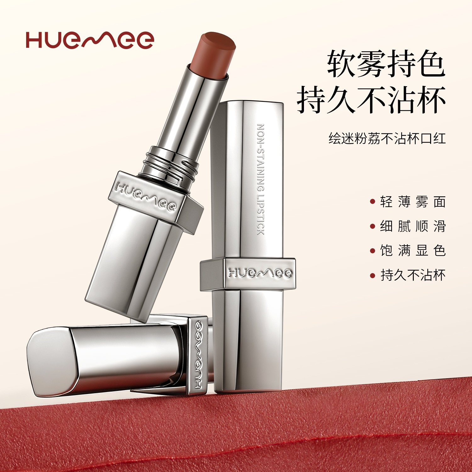绘迷粉荔不沾杯口红 润唇膏树石榴啵啵滋润防干裂保湿唇部易上色