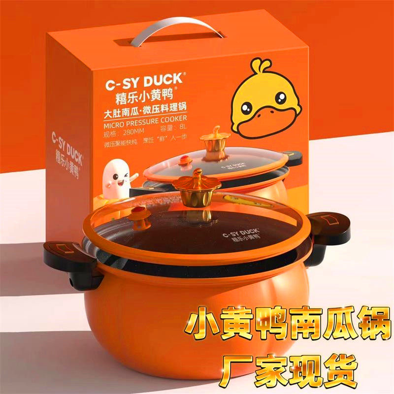 公司活动礼品小黄鸭微压锅美容院珠宝店4S店开业赠品店庆奖品回礼