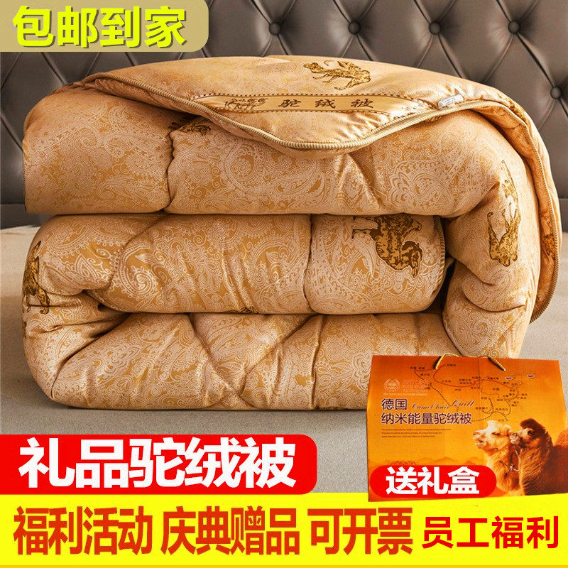 会销礼品驼绒被子珠宝店4S店赠品