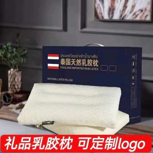 乳胶枕头开业礼品公司赠品回礼