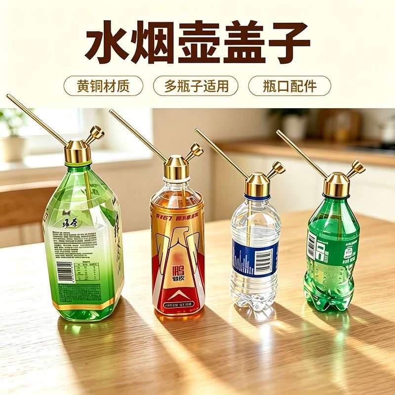 黄铜水烟壶盖子可拆卸多瓶纯铜便携烟壶过滤器易清洗