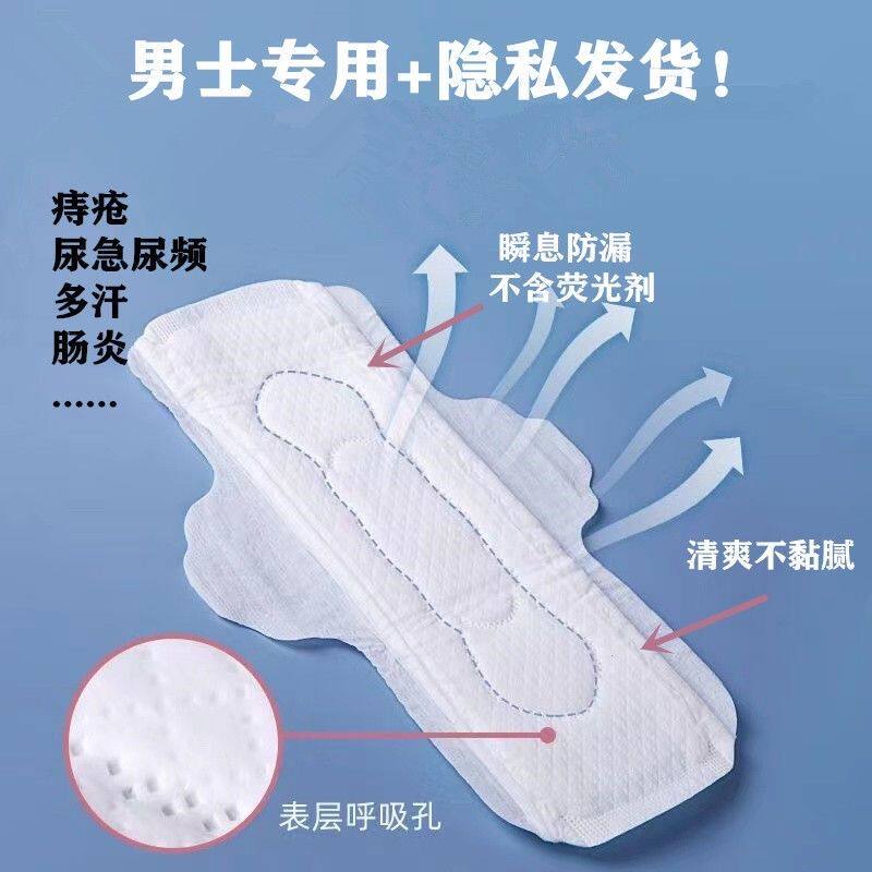 男士卫生巾遗精肛门梦遗私处痔疮专用前列腺尿垫老人安心垫加厚