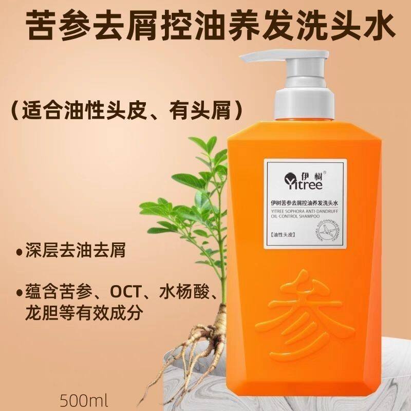 伊树苦参控油去屑养发洗发水苦参去屑滋养养发洗头水正品支持扫码
