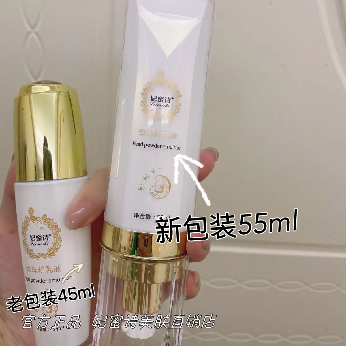 妃蜜诗正品珍珠粉乳液隔离提亮肤色保湿嫩透白肤乳液素颜面霜