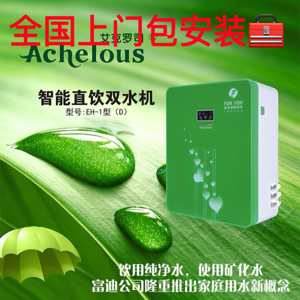 富迪三代水机净水器富迪艾克罗司