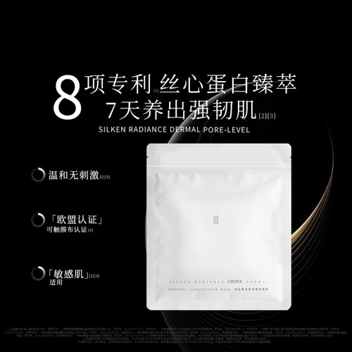 董子初新款7日面膜丝溢琉光-舒缓