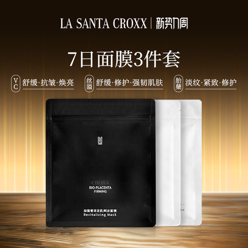 CROXX7日面膜组合装送夹子