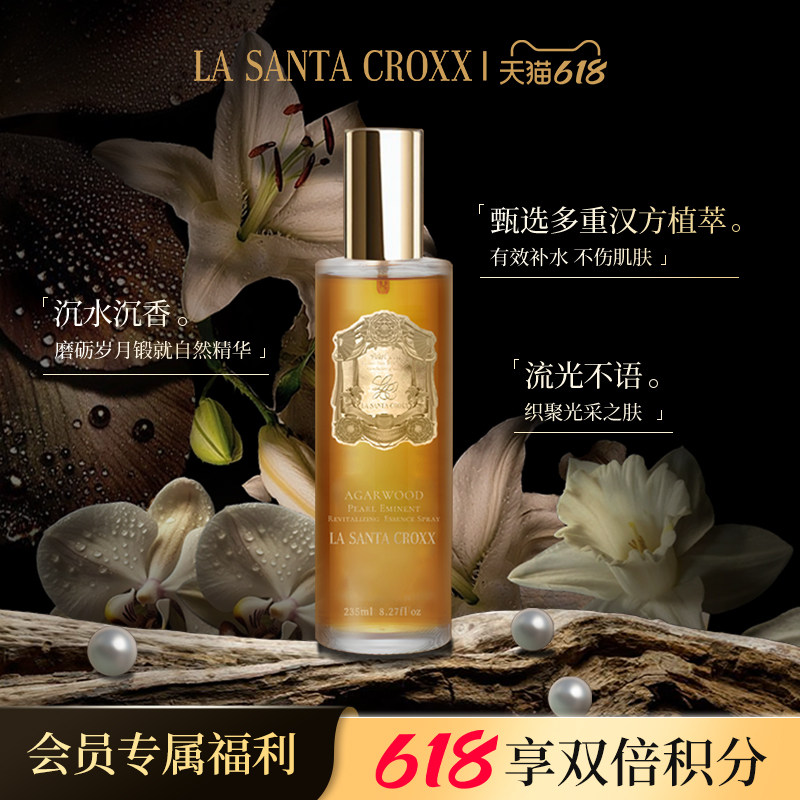【百补】LA SANTA CROXX沉香珍珠卓能焕活精华喷雾补水保湿