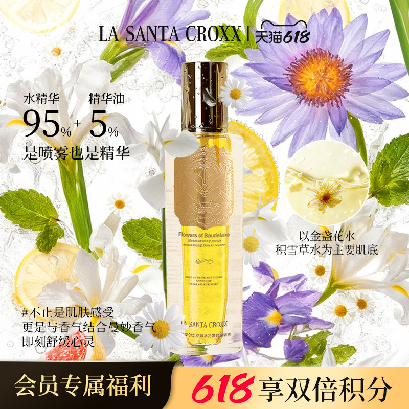 【百补】CROXX波德莱尔之花臻萃花露保湿喷雾235ml补水鸡汤喷雾