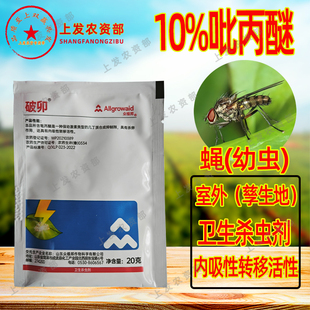 10%吡丙醚悬浮剂杀虫杀蓟马蚜虫破卵果树蔬菜杀虫剂农用农药批发