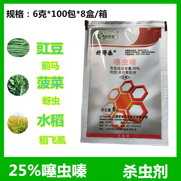 和欣(农资)25%噻虫嗪蚜虫 稻飞虱 蓟马杀虫剂