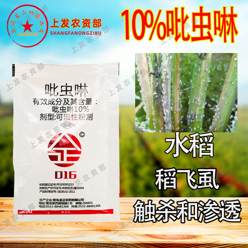 迅刺吡虫啉水稻稻飞虱杀虫剂杀虫内吸作用农用作物杀虫剂