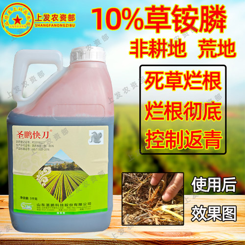 5kg圣鹏快刀10%草铵膦果园牛筋草小飞篷烂根除根杂草除草烂根