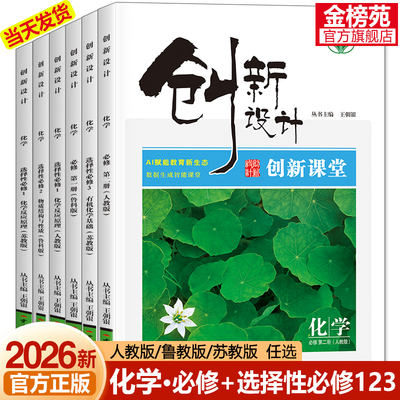 创新设计化学必修一二人教版