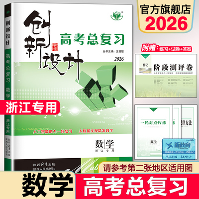 创新设计高考总复习高中数学
