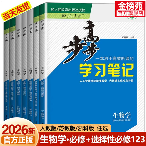 步步高生物必修12人教版高二选修
