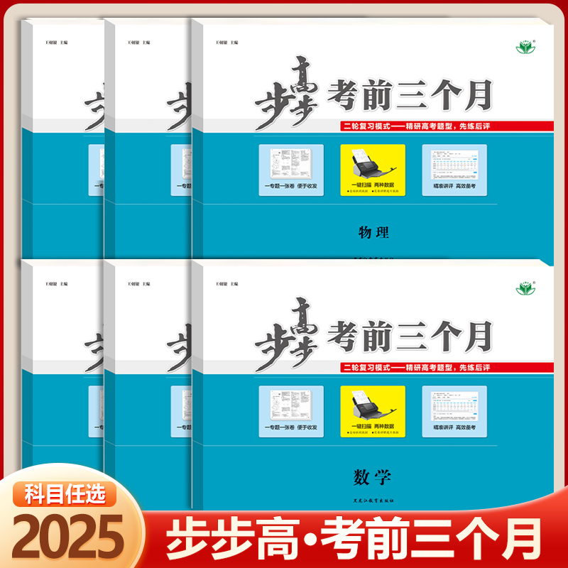 步步高考前三个月全套检测卷