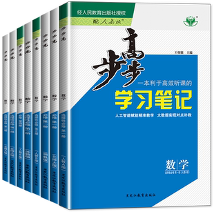 2026版步步高数学必修一二三选择性必修第一册二册人教AB版江苏教版北师大高中数学同步学考练习册高一上下册选修一二三教辅资料书