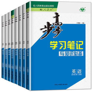 2026步步高高中英语必修一二三选择性必修一二三册人教版外研译林北师大版高一二英语必刷题上册同步教材练习册高中英语辅导资料书