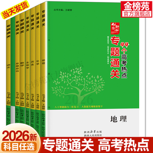 2026专题通关数学物理化学生物历史地理英语文二轮专题复习高考模拟测试卷必刷题高三数学重点复习资料书高考二轮总复习知识清单