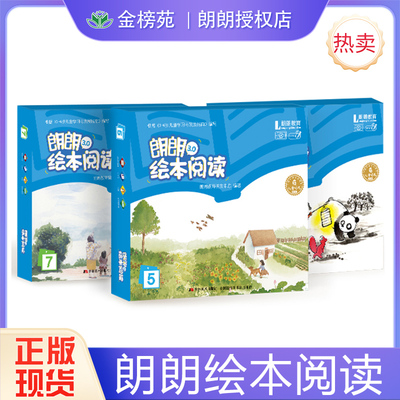 朗朗儿童绘本阅读3-6岁早教启蒙绘本幼儿园儿童书绘本全套8册幼儿认知绘本儿童故事书图画故亲子阅读睡前读物思维培养