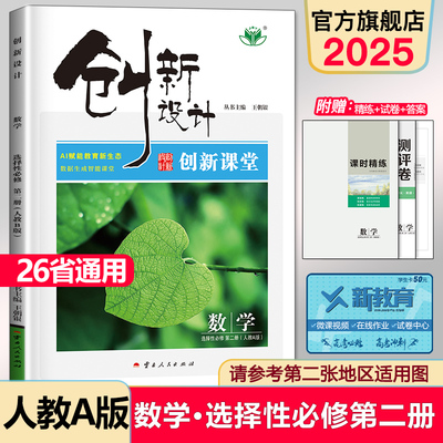 数学人A选择性必修第二册