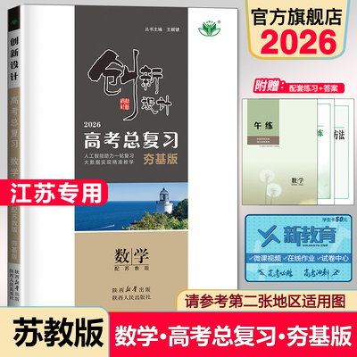 2026创新设计高考总复习数学 夯基版 苏教江苏专用 新教材新高考高三一轮复习教辅资料同步专项组合训练辅导书练习册