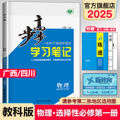 2025步步高学习笔记高中物理选择性必修一第一册教科版新教材高二物理选修1同步训练习册高中基础知识同步辅导资料书 四川广西专用