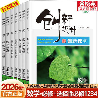 创新设计数学选择性必修一二三