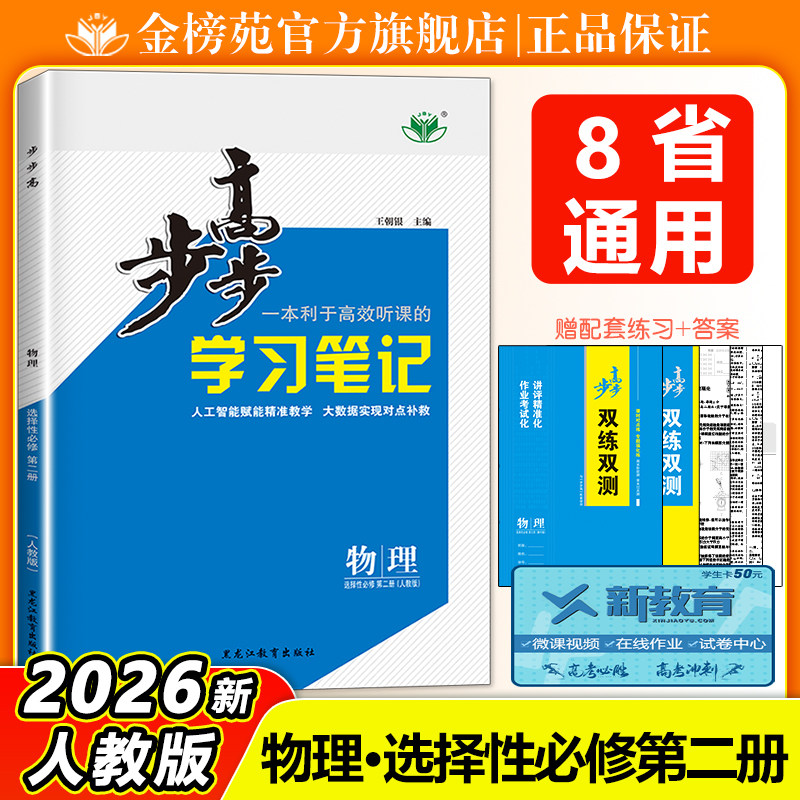 步步高物理选择性必修二人教版